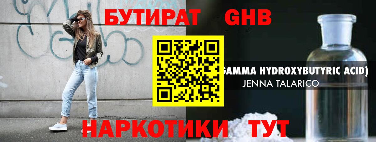 Бутират  Череповец  БУТИРАТ бутандиол 