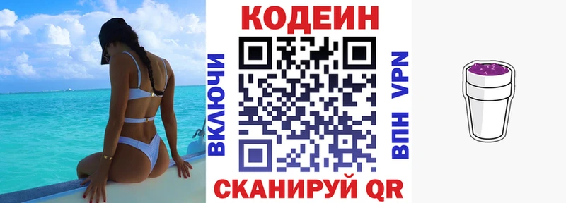 Codein напиток Lean (лин)  Череповец 