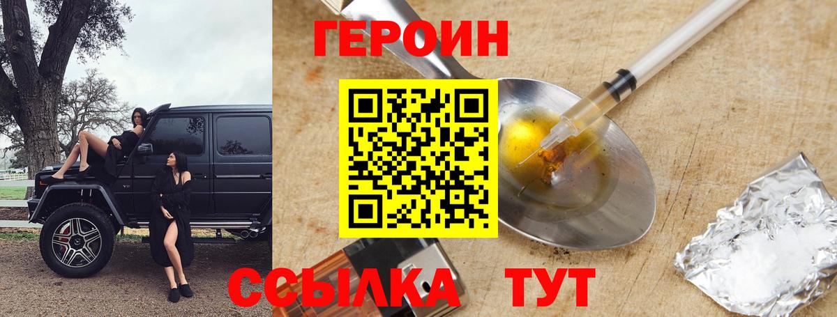 ГЕРОИН белый  Вход с VPN  Череповец 