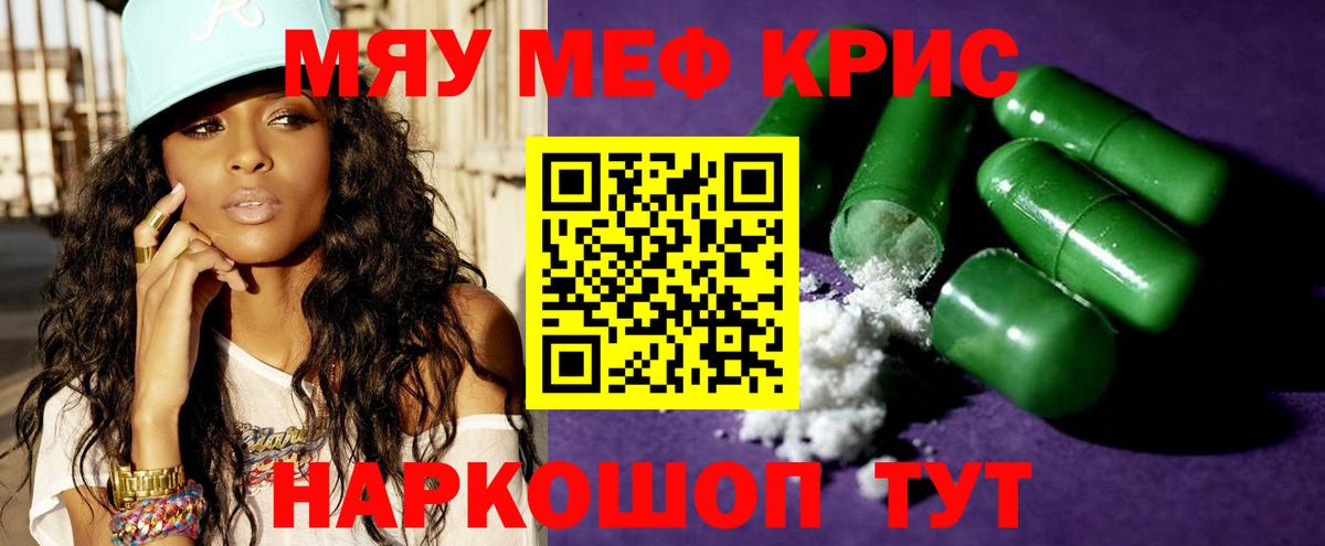 МЯУ-МЯУ  Меф  Череповец  МЕФ 4 MMC  Мефедрон mephedrone 