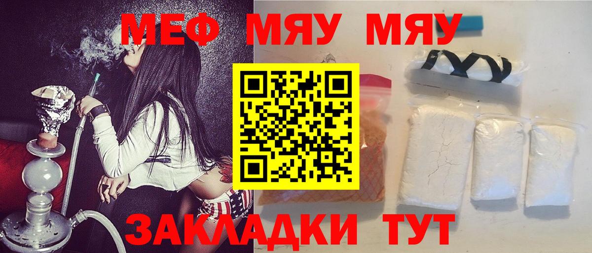 МЕФ VHQ  МЯУ-МЯУ мука  что такое   Вход с VPN  Череповец 