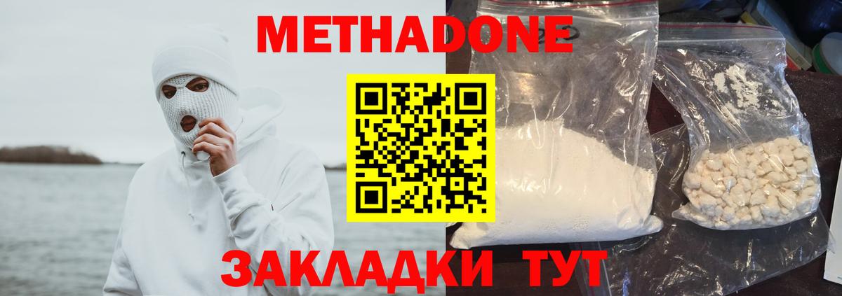 Метадон methadone Череповец