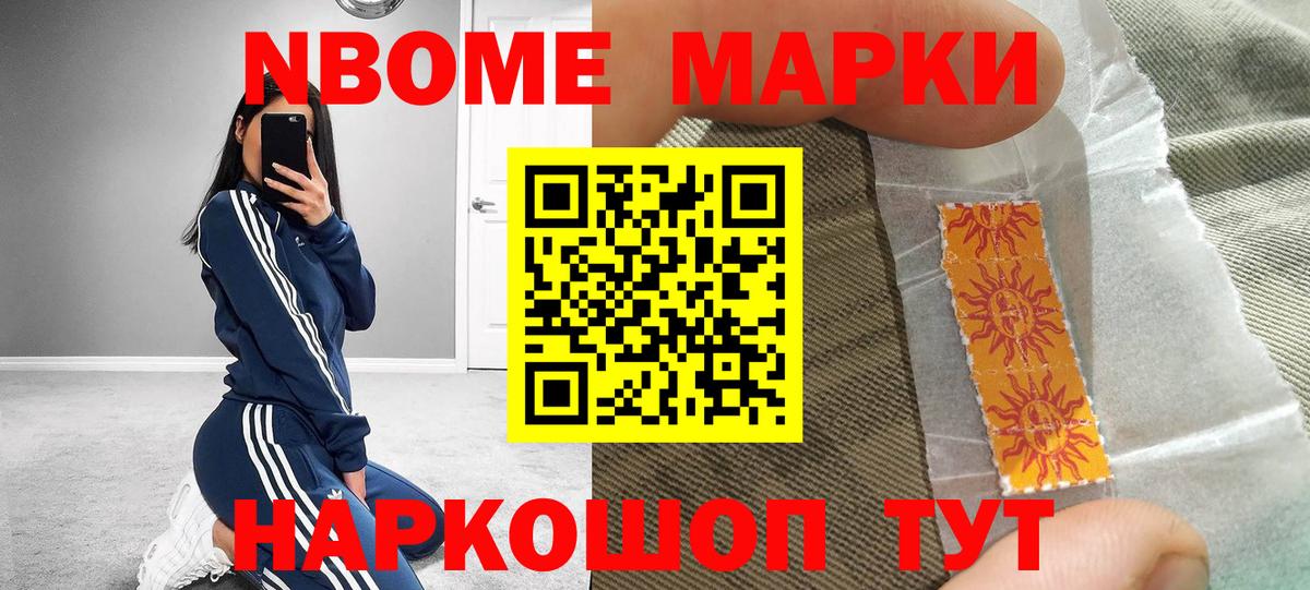 Марки NBOMe  Вход с VPN  Марки 25I-NBOMe 1,8мг  Череповец  Марки 25I-NBOMe 1,8мг 